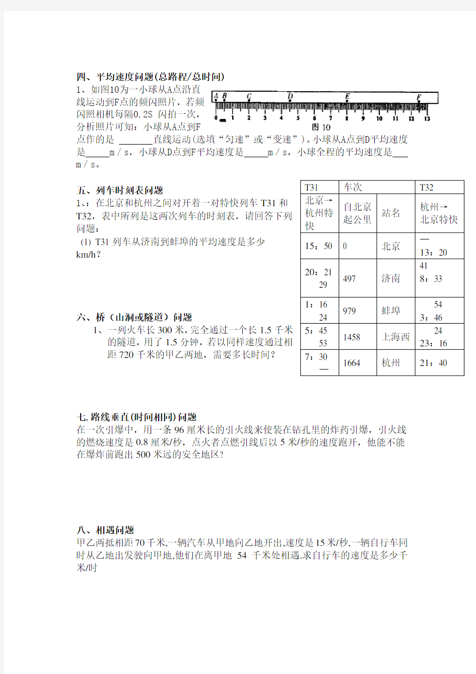 科学速度计算题题型