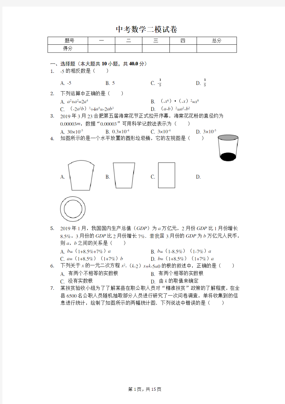 2020年安徽省芜湖市“万友”名校中考数学二模试卷