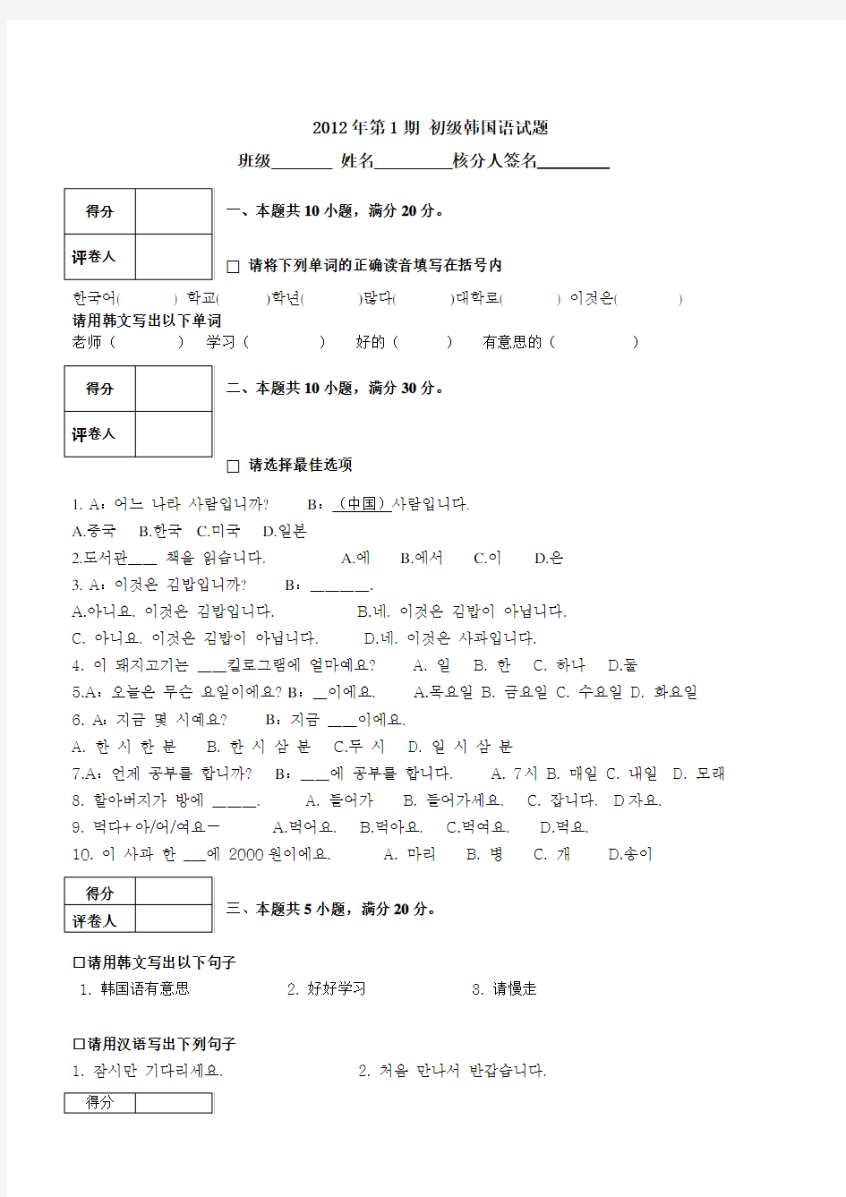 韩语初级考试试题