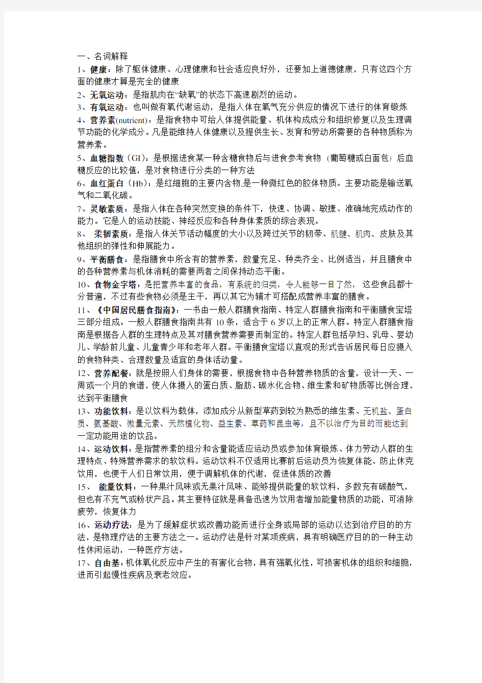 运动营养学考题答案