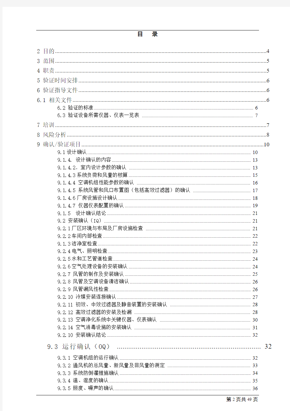 D级洁净厂房与设施再验证报告