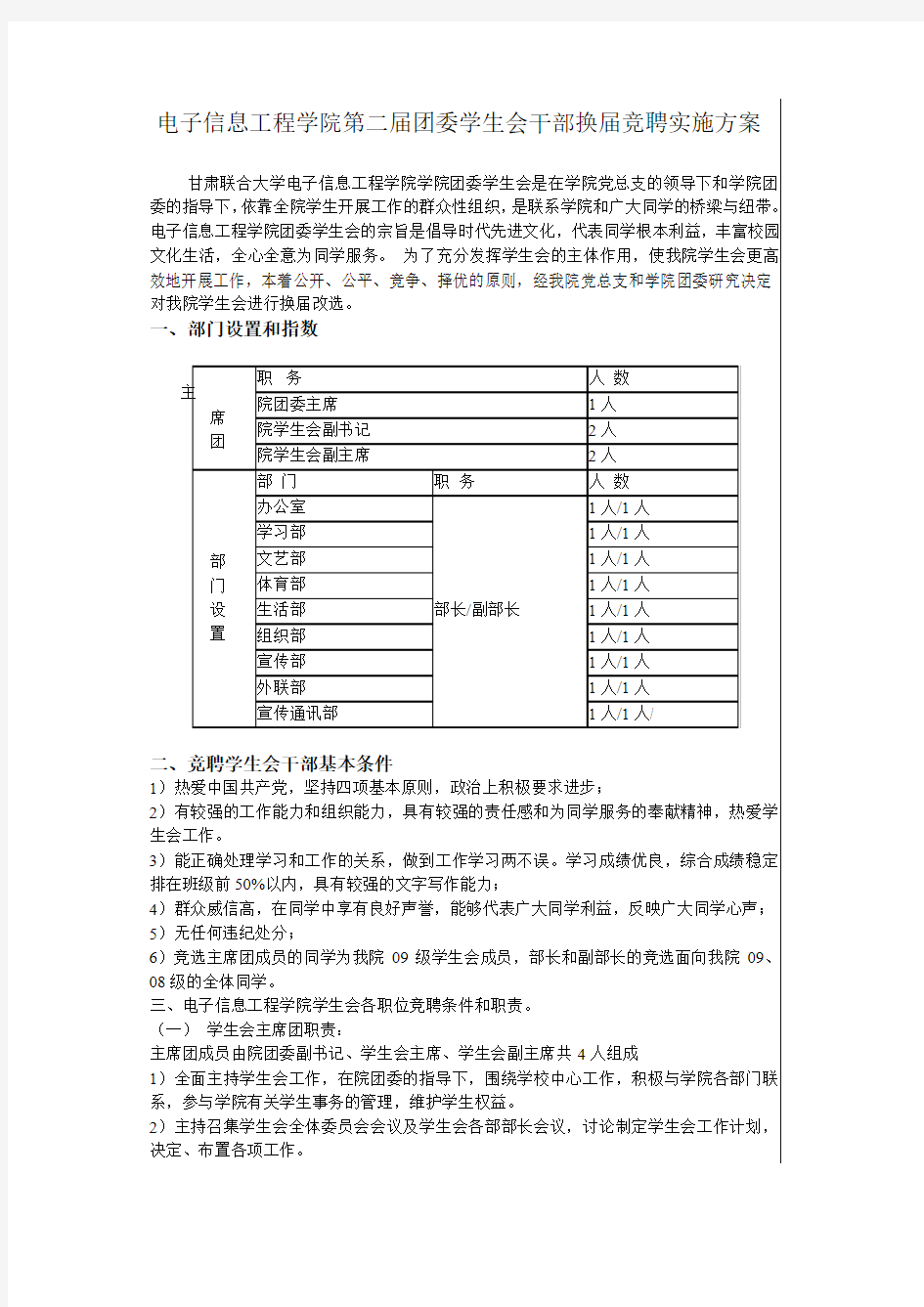 学院团委学生会换届方案