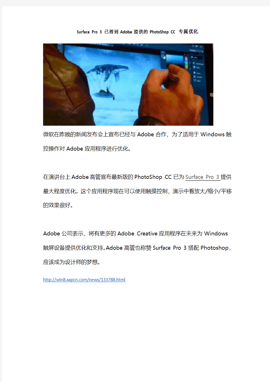 Surface Pro 3已得到Adobe提供的PhotoShop CC专属优化