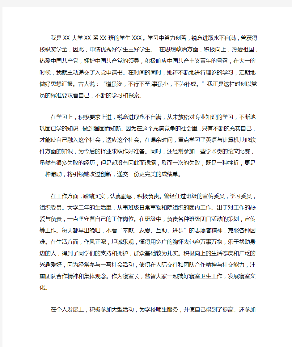 我是XX大学XX系XX班的学生XXX