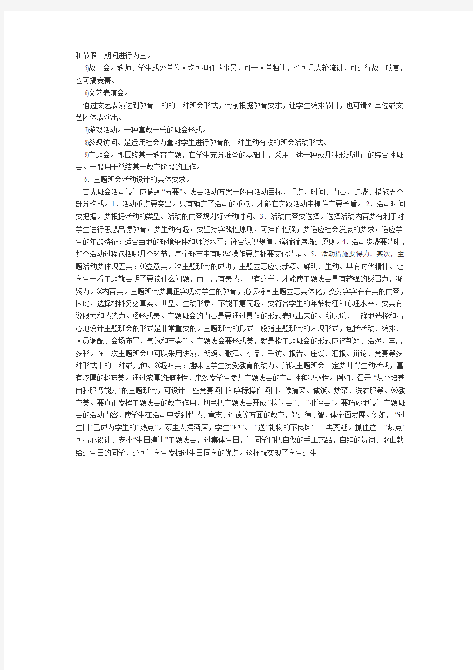 怎样设计主题班会活动方案