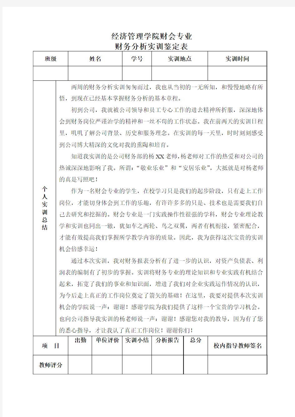 财务分析实训报告