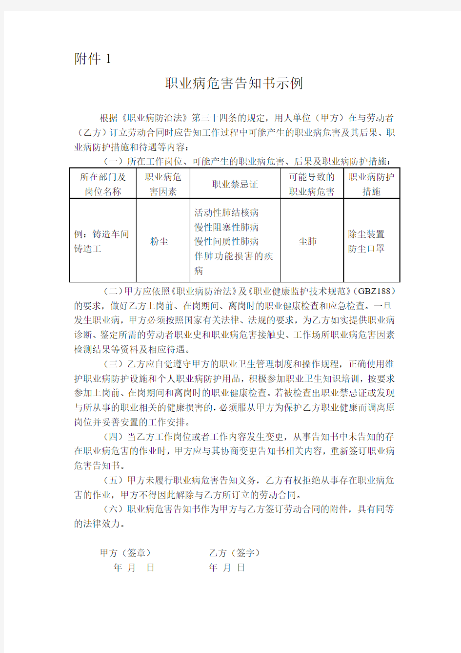 1.职业病危害告知书示例