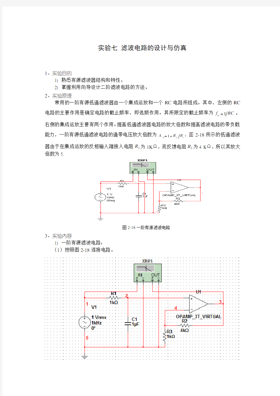 滤波电路的设计与仿真