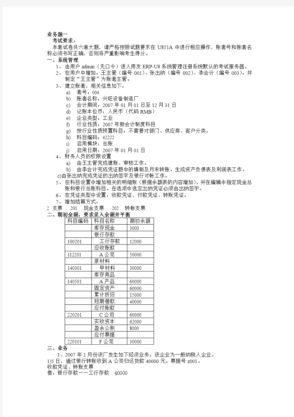 湖北07下半年会计从业《会计基础》真题及答案