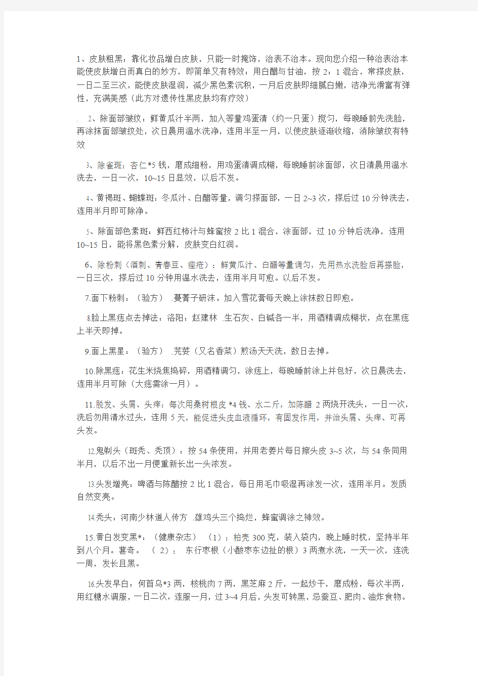 五脏排毒秘方