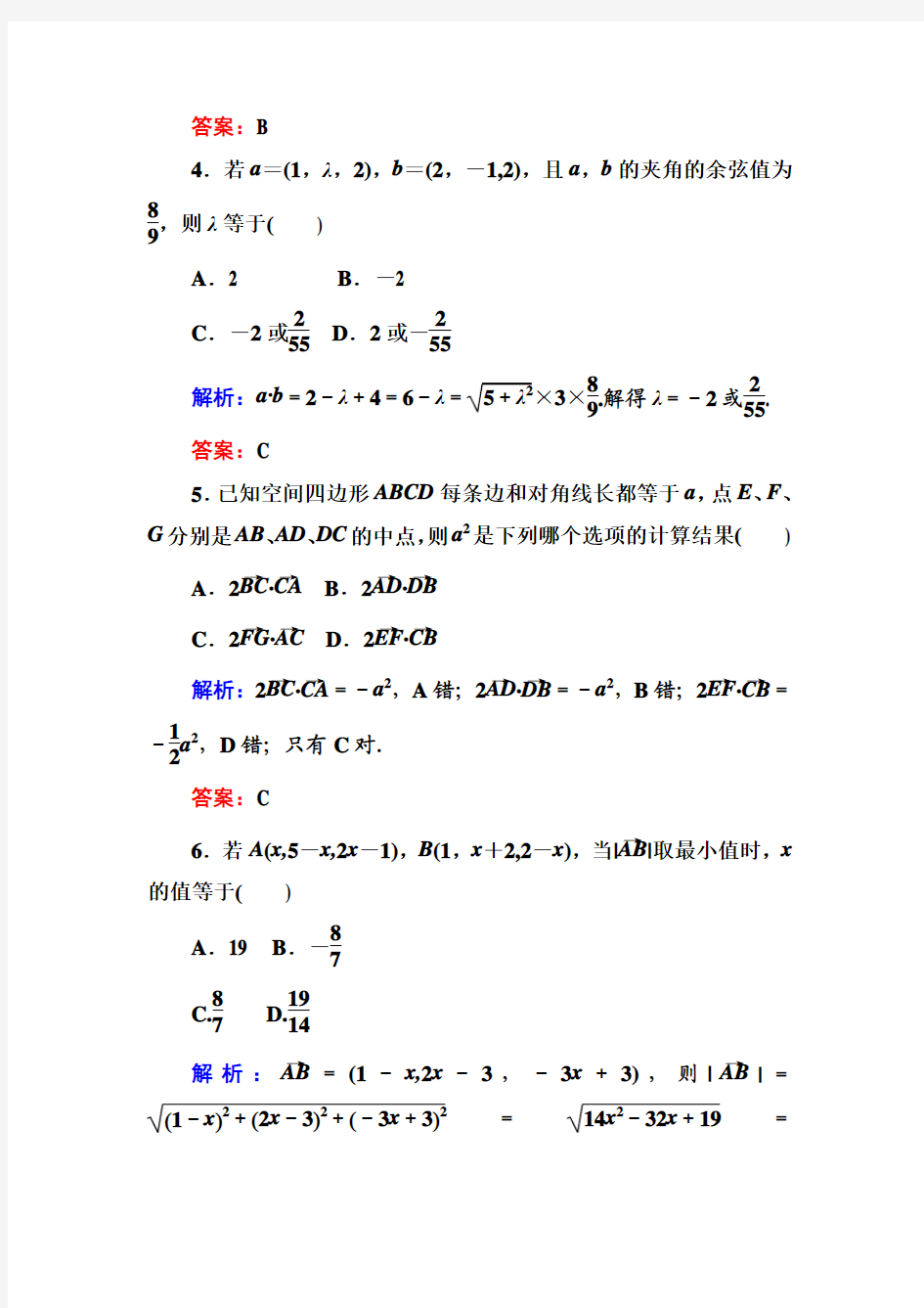 【红对勾】人教A版高中数学选修2-1单元综合测试三