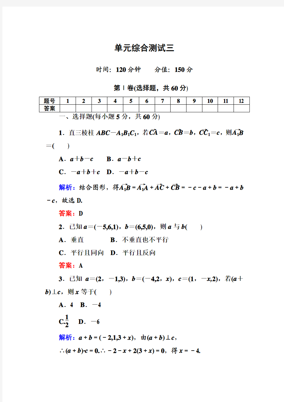 【红对勾】人教A版高中数学选修2-1单元综合测试三