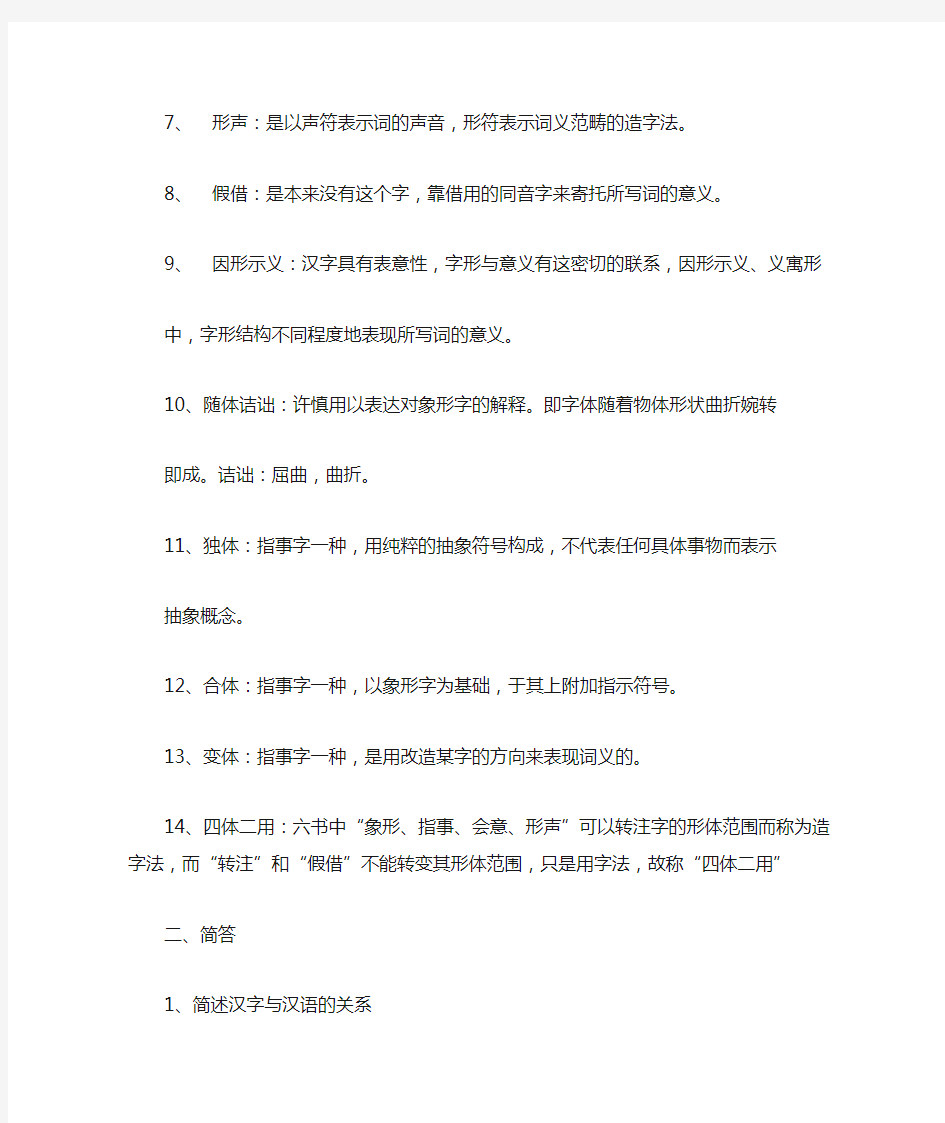 古代汉语1形成性考核册答案