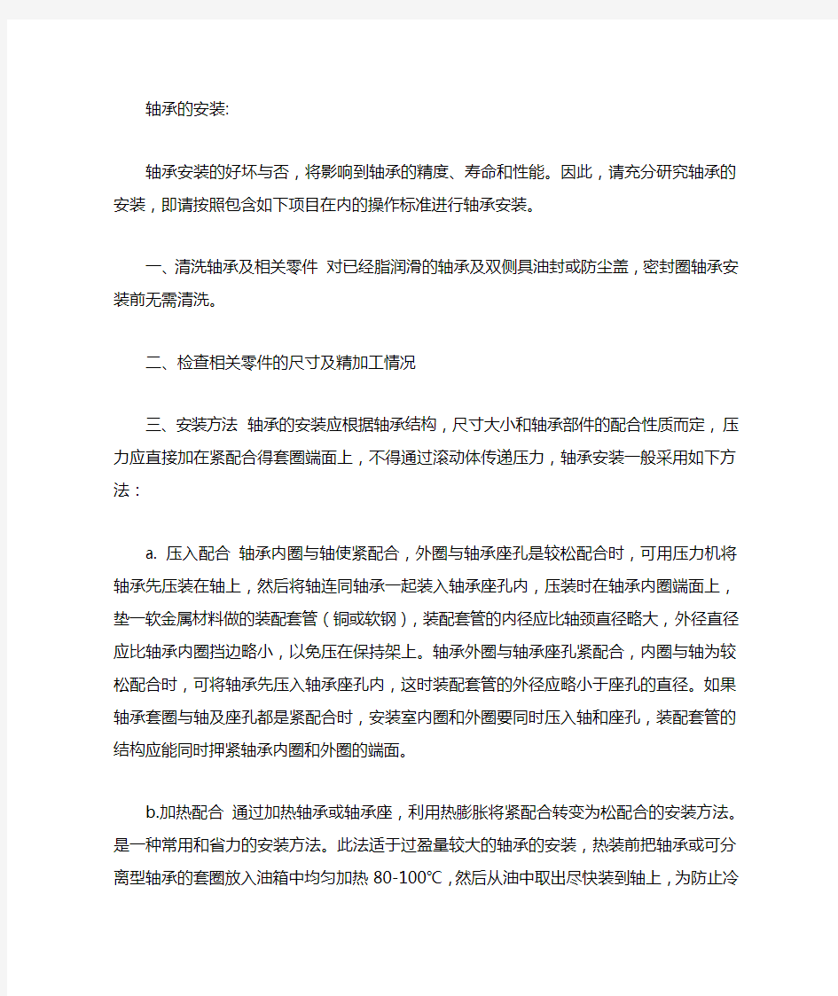 轴承安装及注意事项