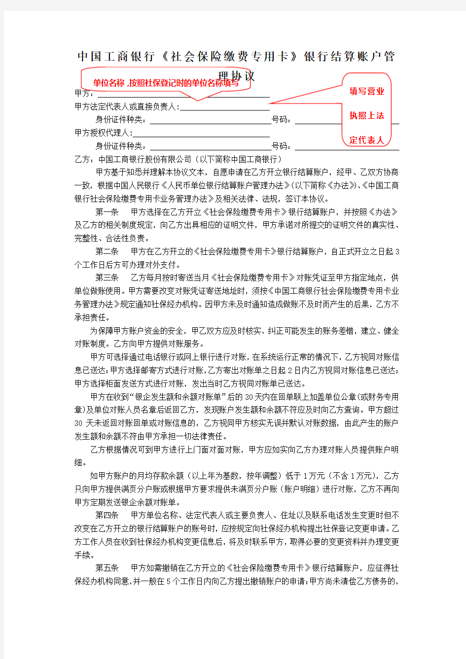 中国工商银行社会保险缴费专用卡银行结算账户管理...