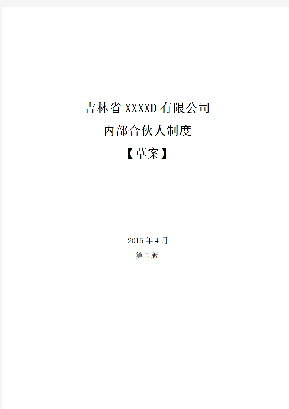 连锁店面员工众筹内部合伙人机制