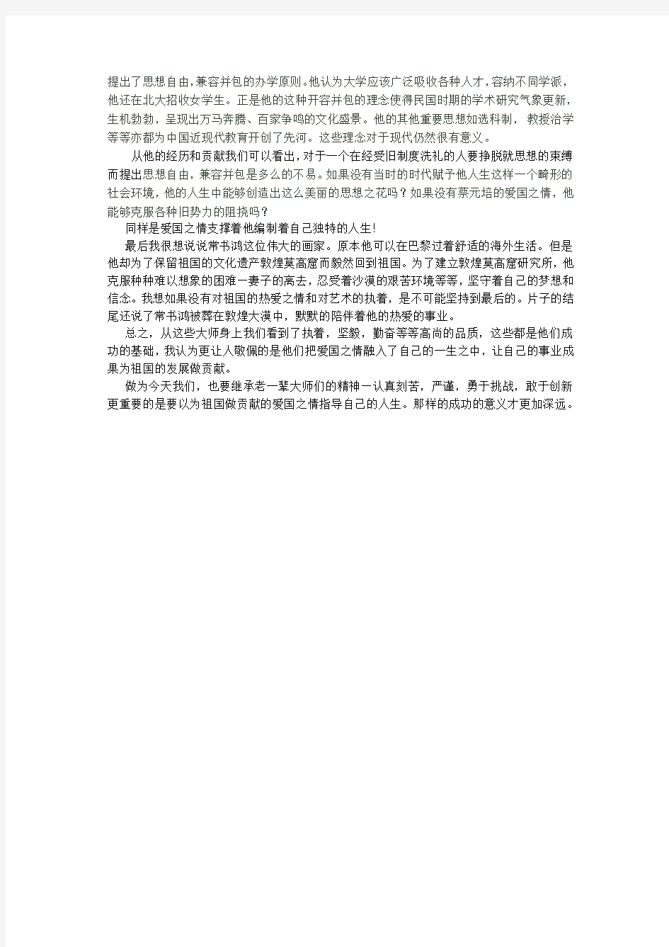 观民国时期大师纪录片的观后感