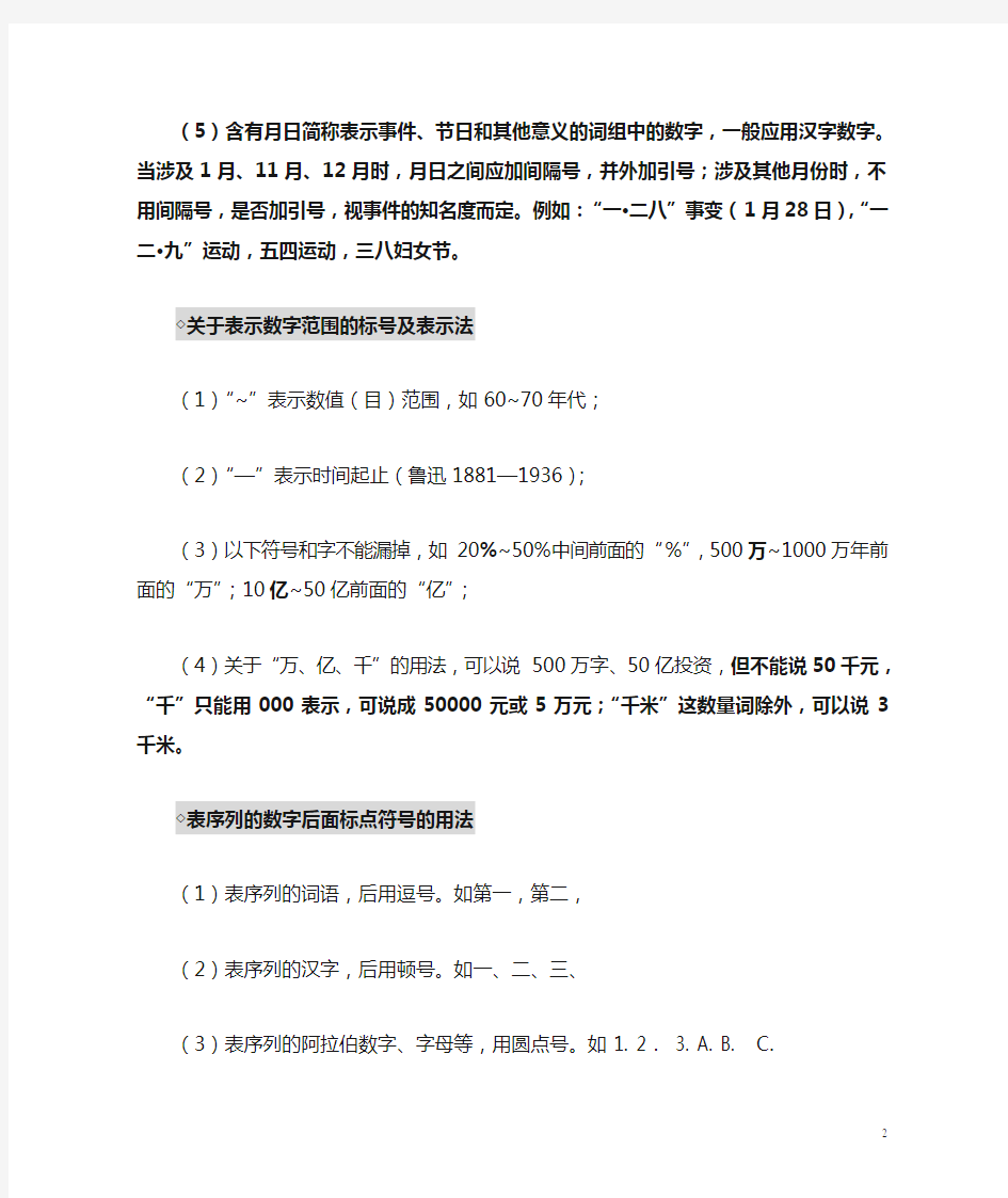 关于阿拉伯数字和汉字在行文中的运用问题