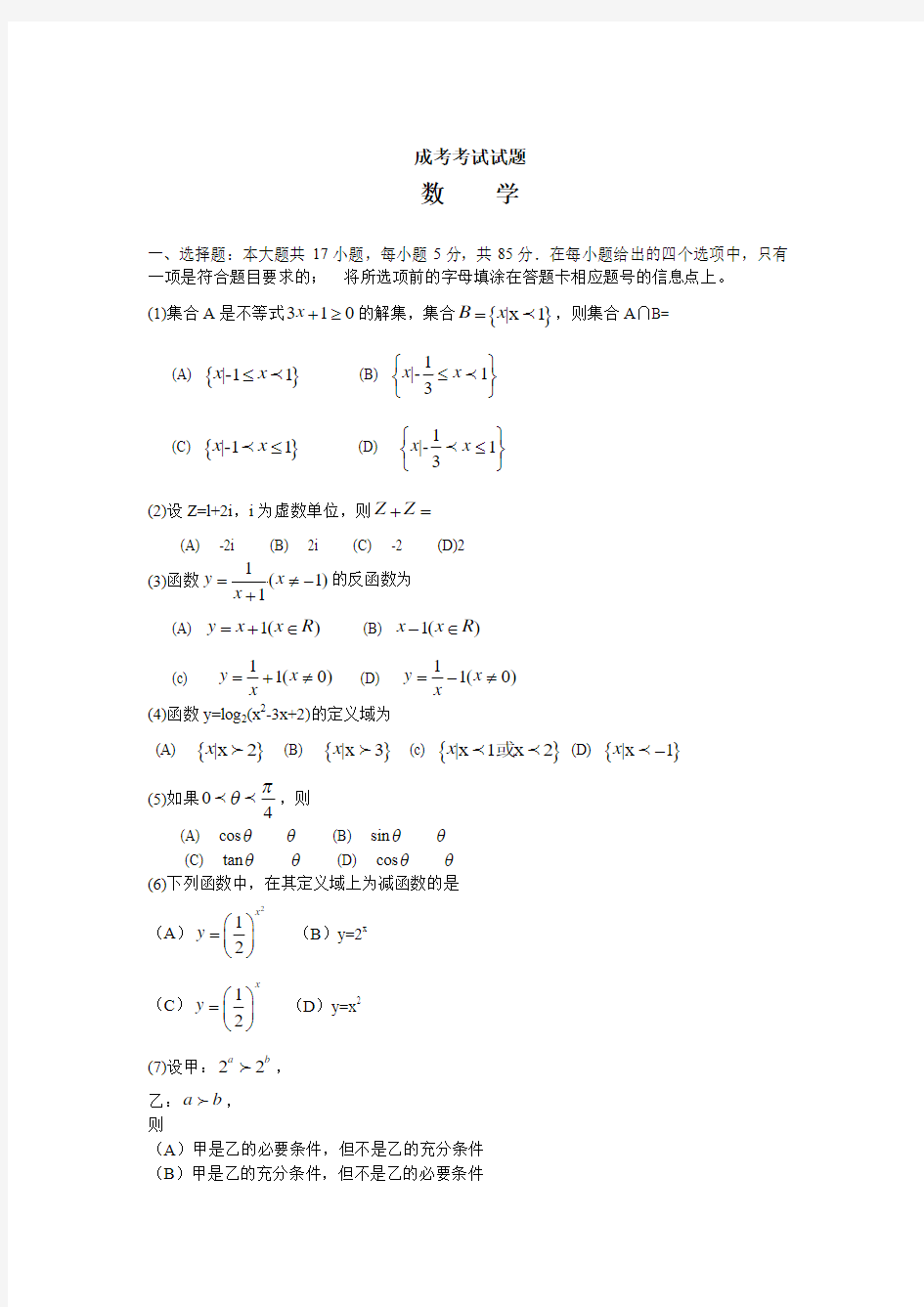 成考数学试题及答案8