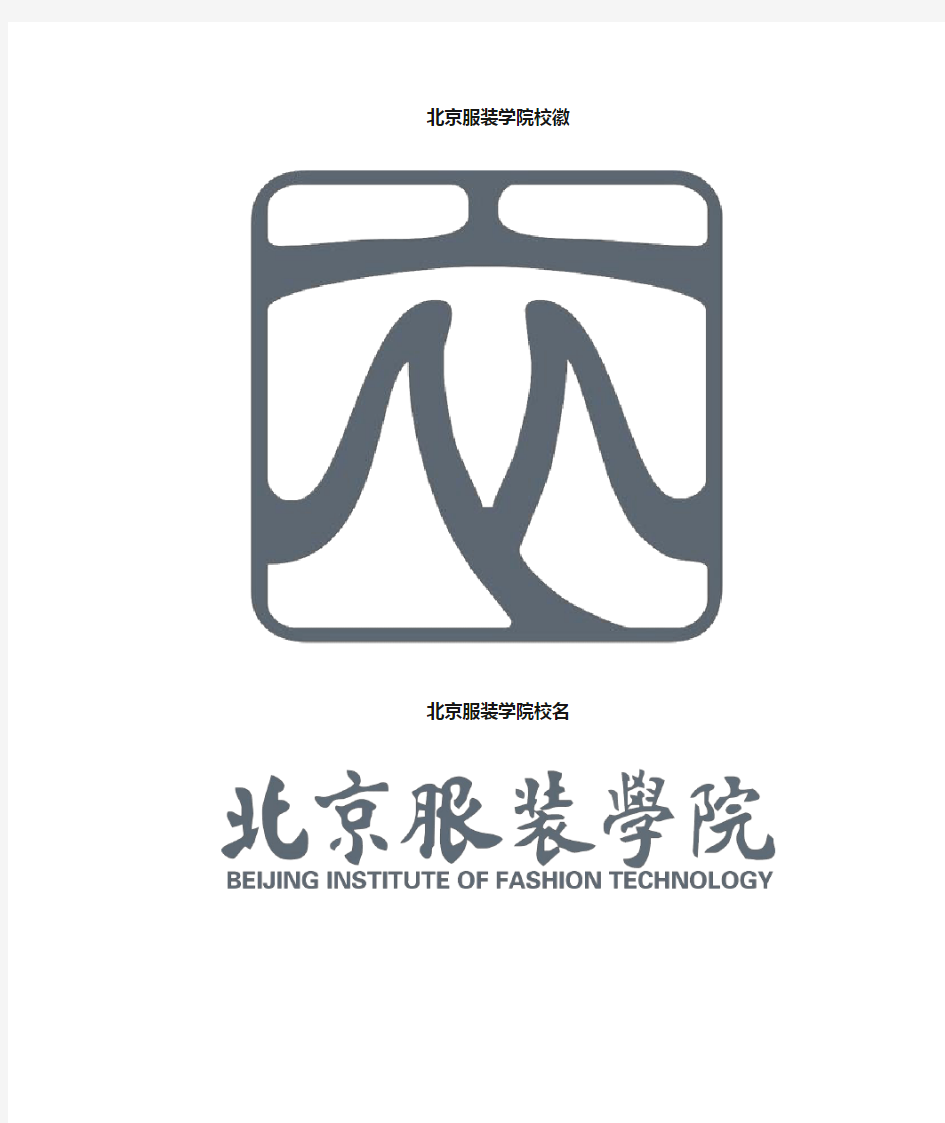 北京服装学院校徽校标