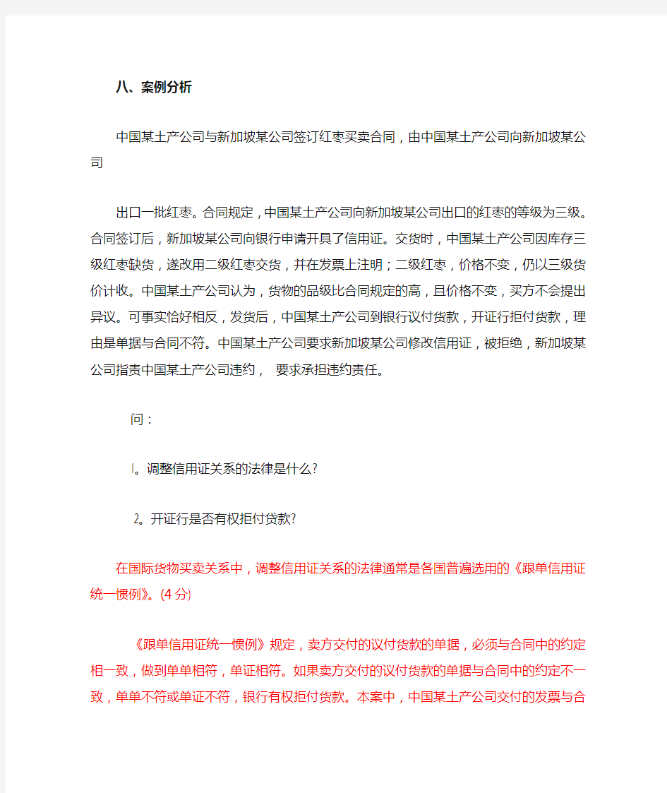 国际私法期末复习案例分析题汇总