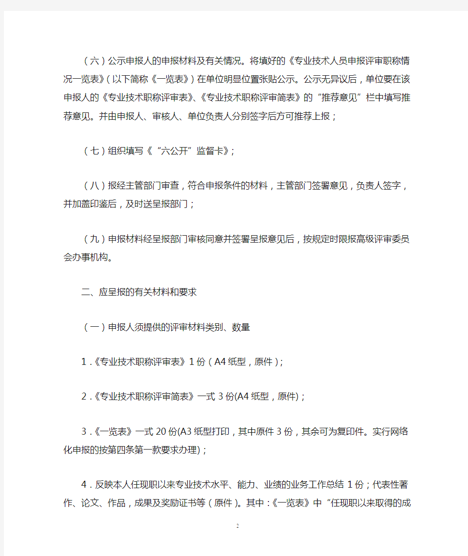 《关于报送2004年度高级专业技术职务任职资格评审材料有关问题的说明》