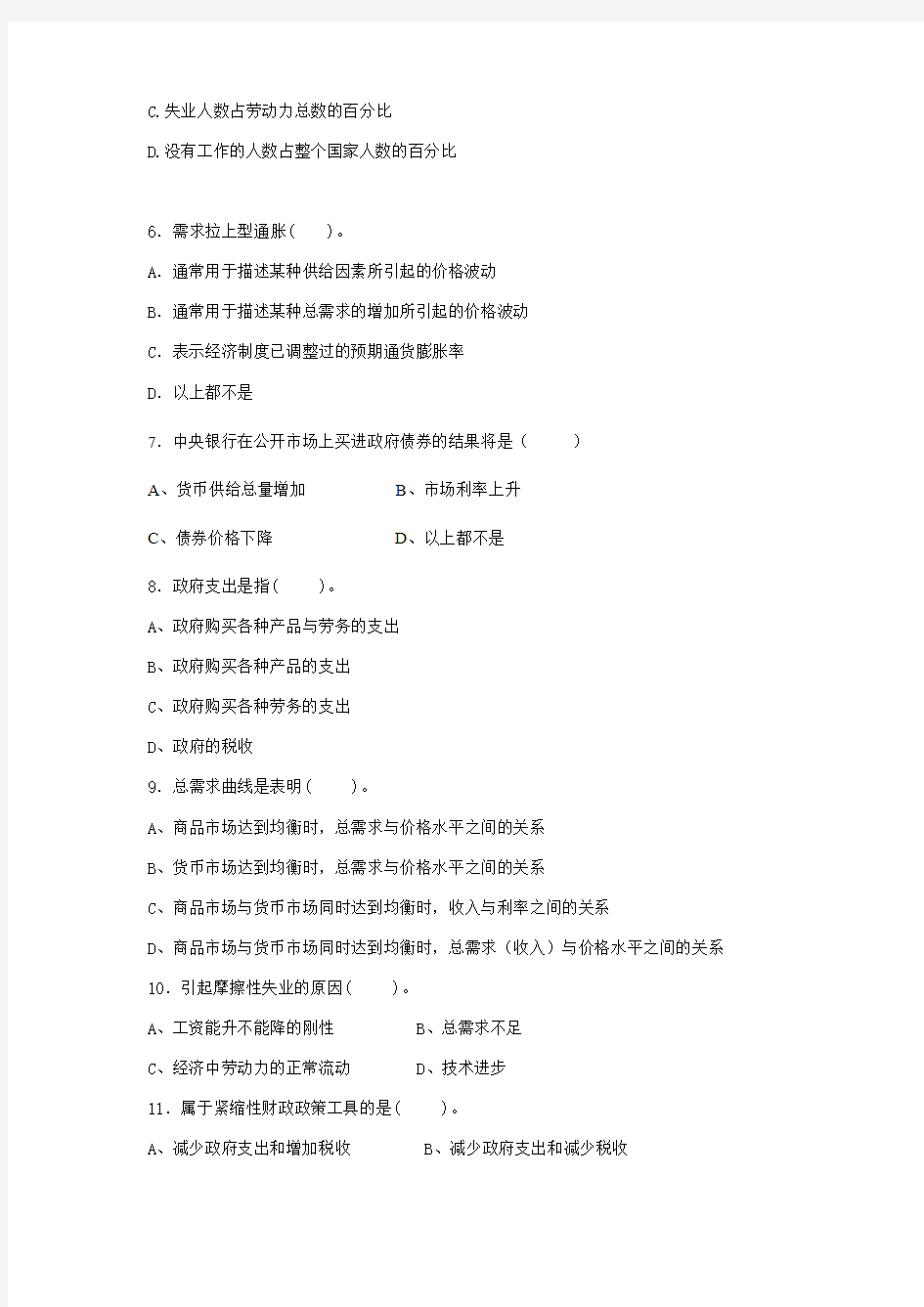 经济学基础阶段练习四