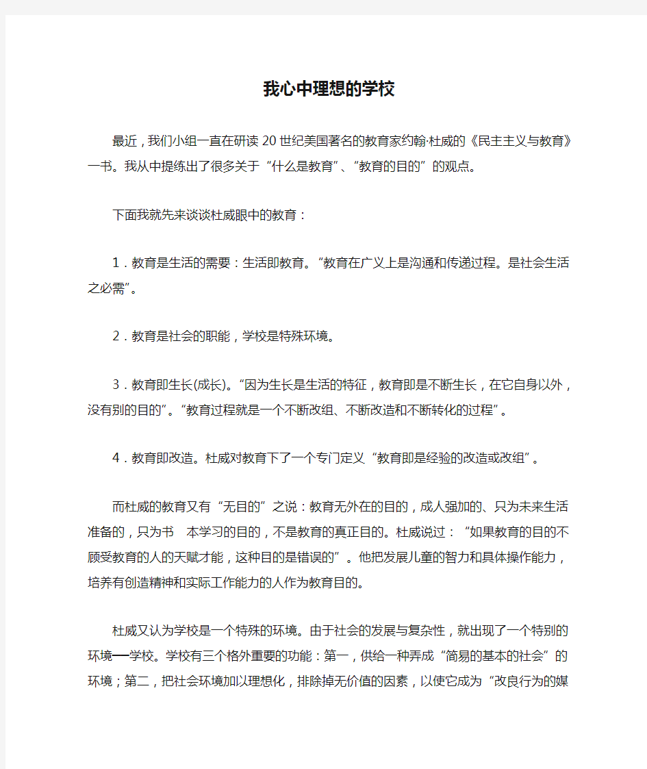 我心中理想的学校