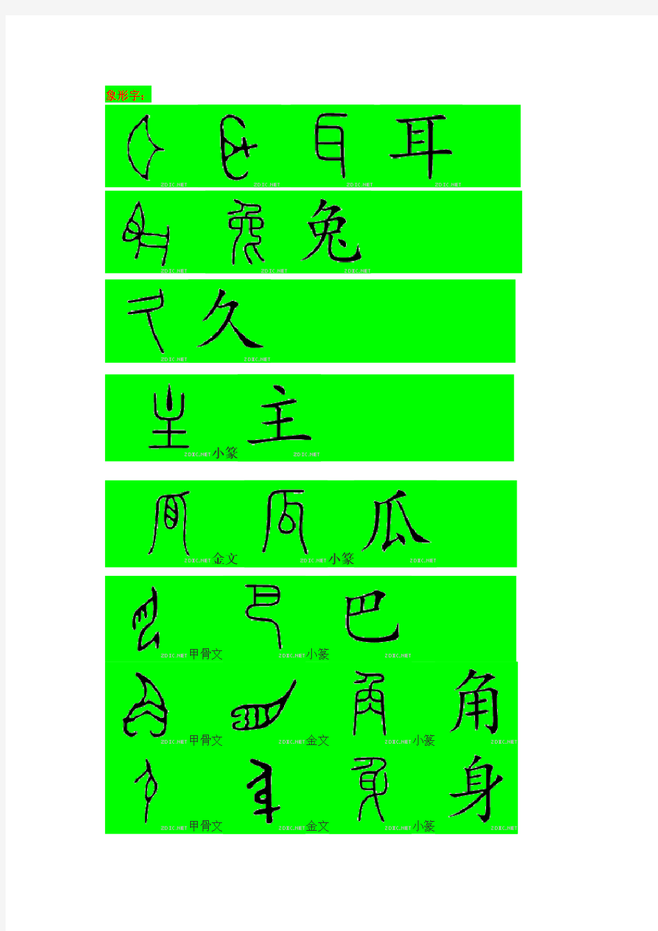 一年级语文象形字