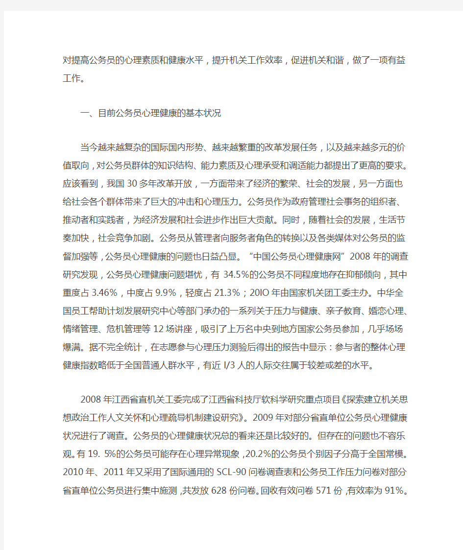 公务员心理健康分析与研究