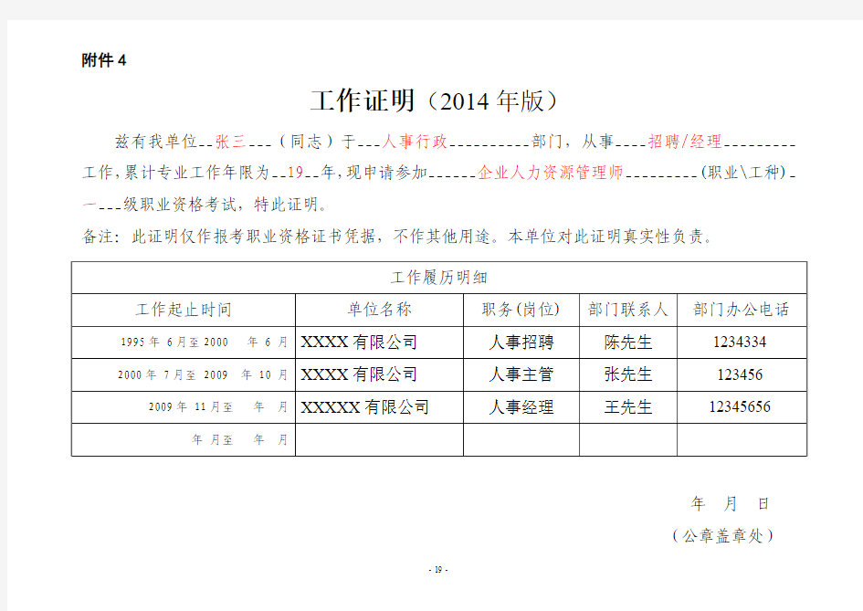 报考人力资源管理师-工作证明填写模板(2015版)