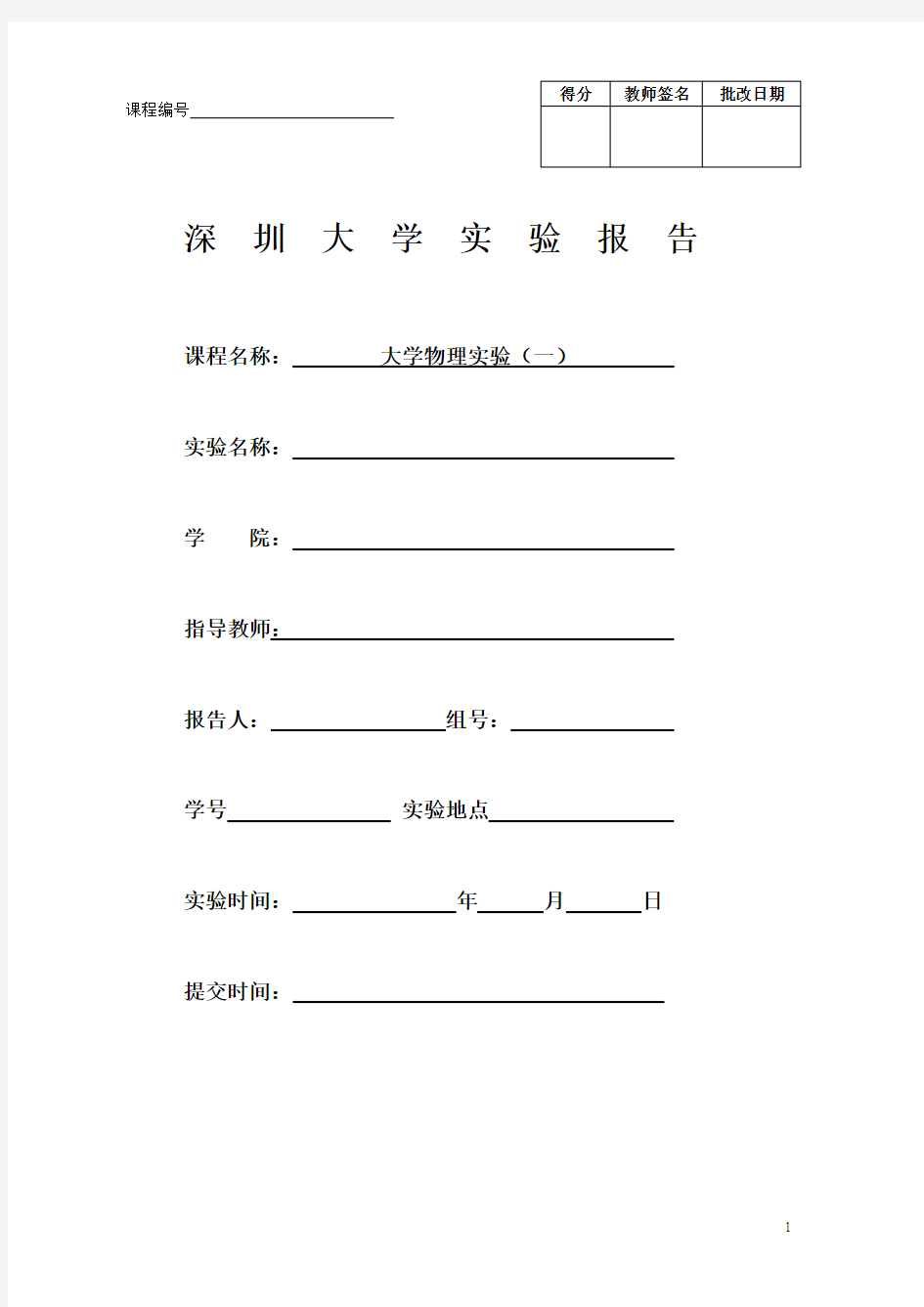 深圳大学-大学物理实验-金属比热容的测量