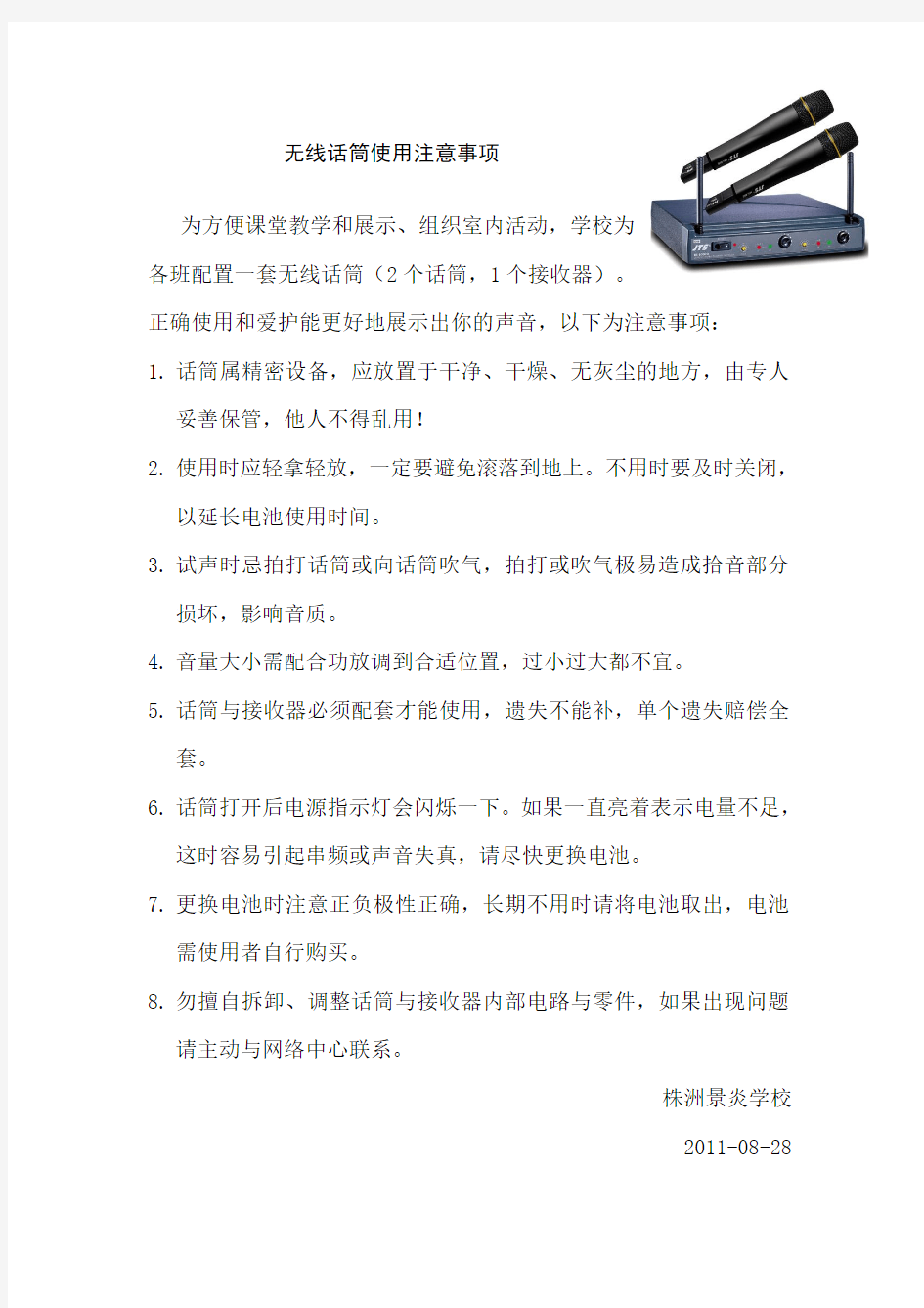 无线话筒使用注意事项