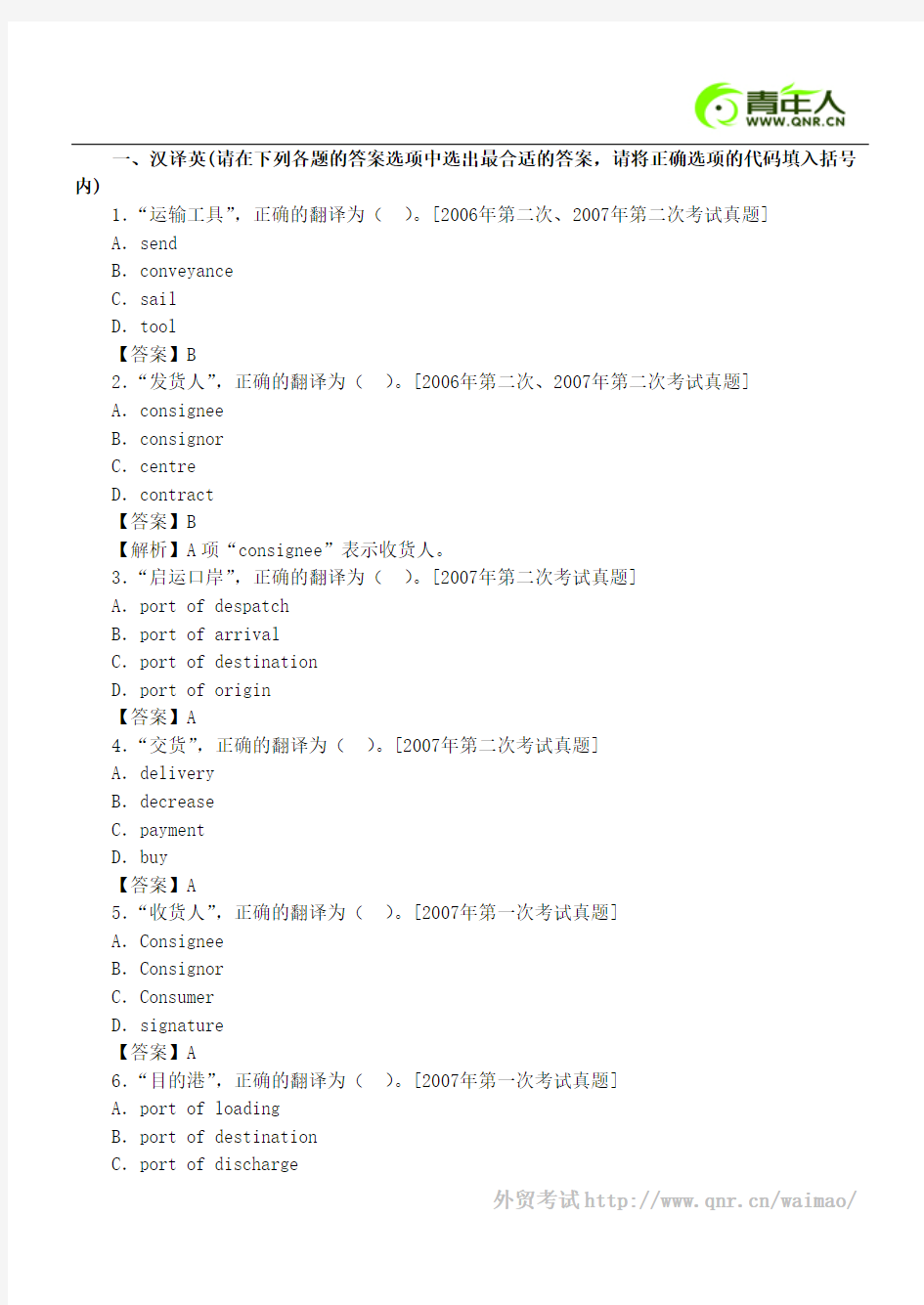 2011年报检员考试报检英语精选练习试题及答案(四)