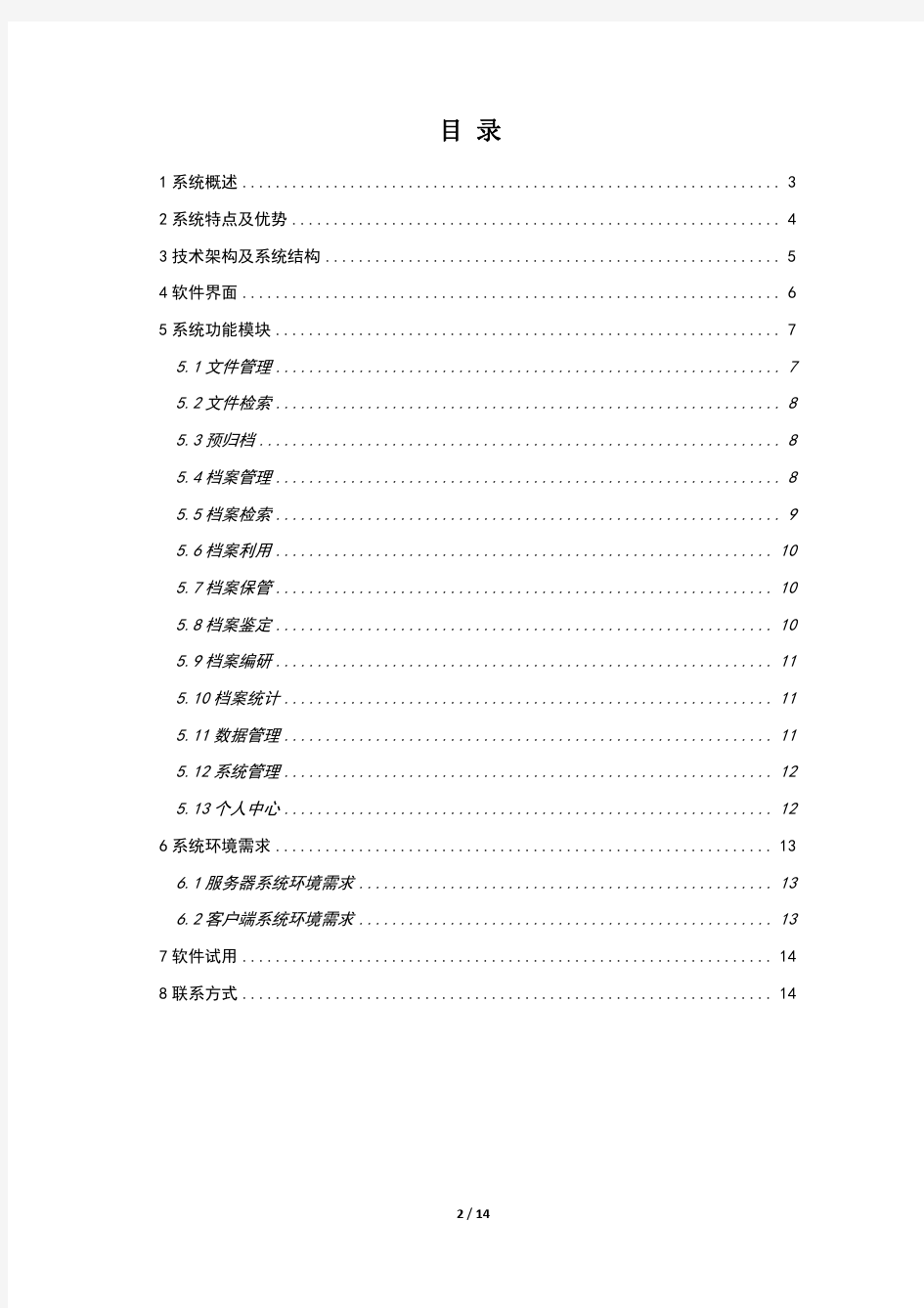 锐尔数字档案管理系统软件介绍