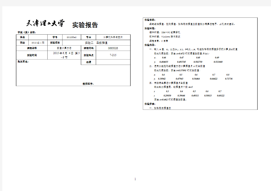 数值计算方法实验2