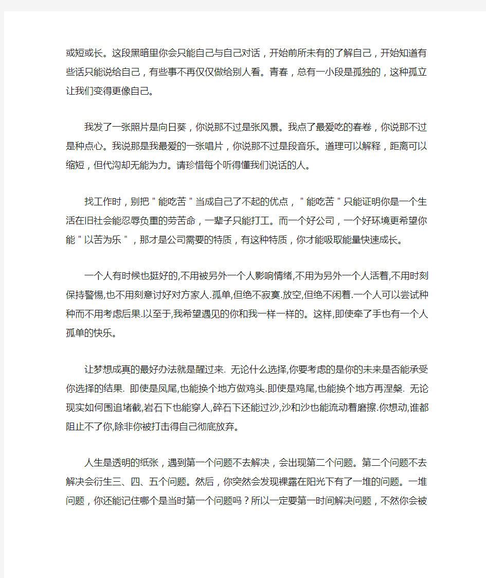 能激励人的经典语录