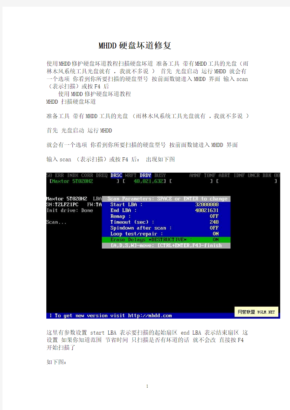 MHDD硬盘坏道修复教程[1]