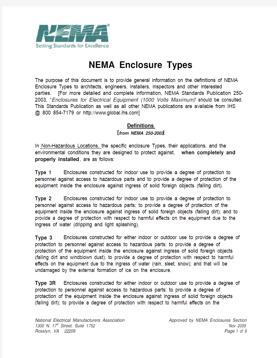 NEMA_Enclosure_Types_外壳防护等级