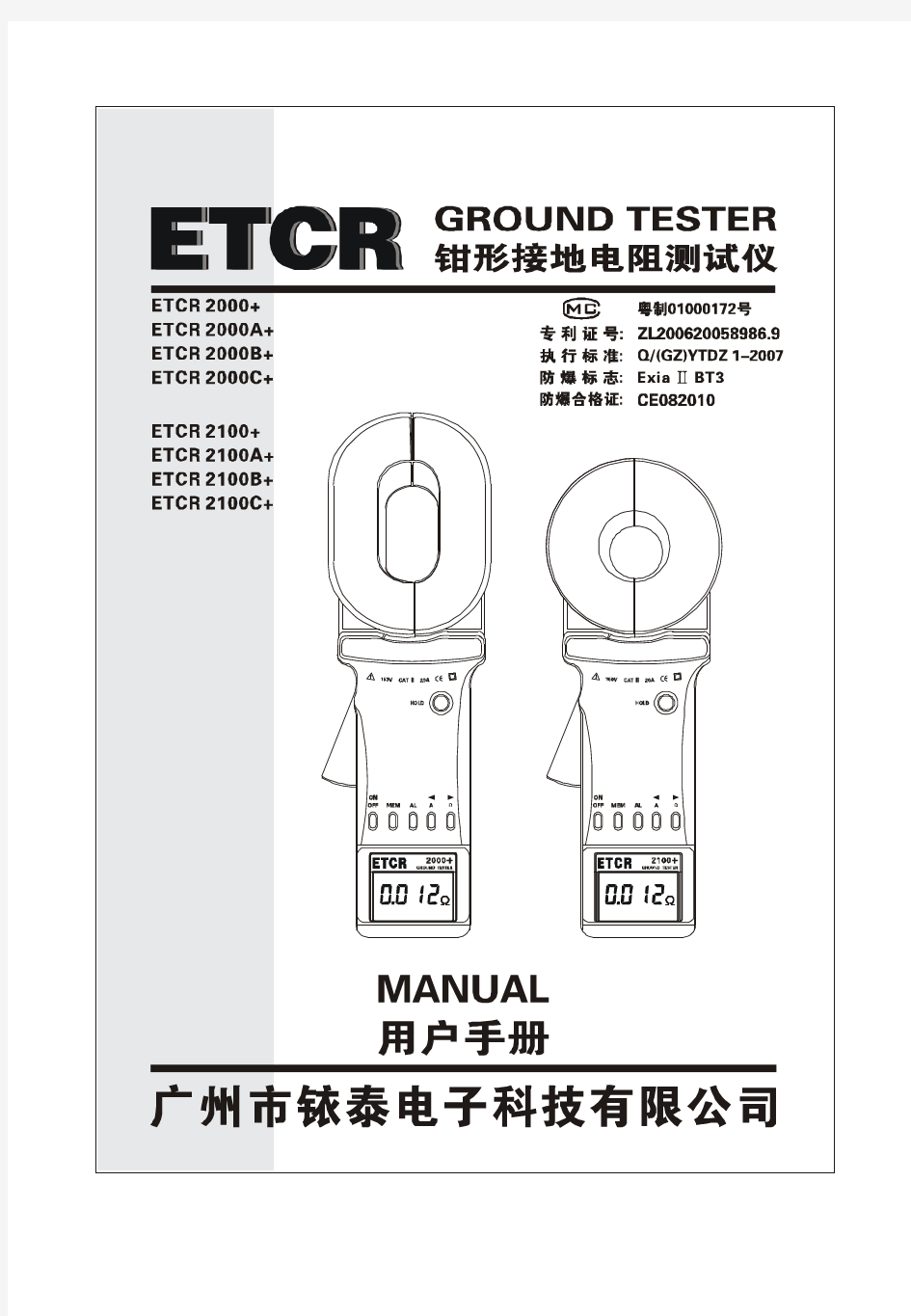 钳形电阻表使用说明