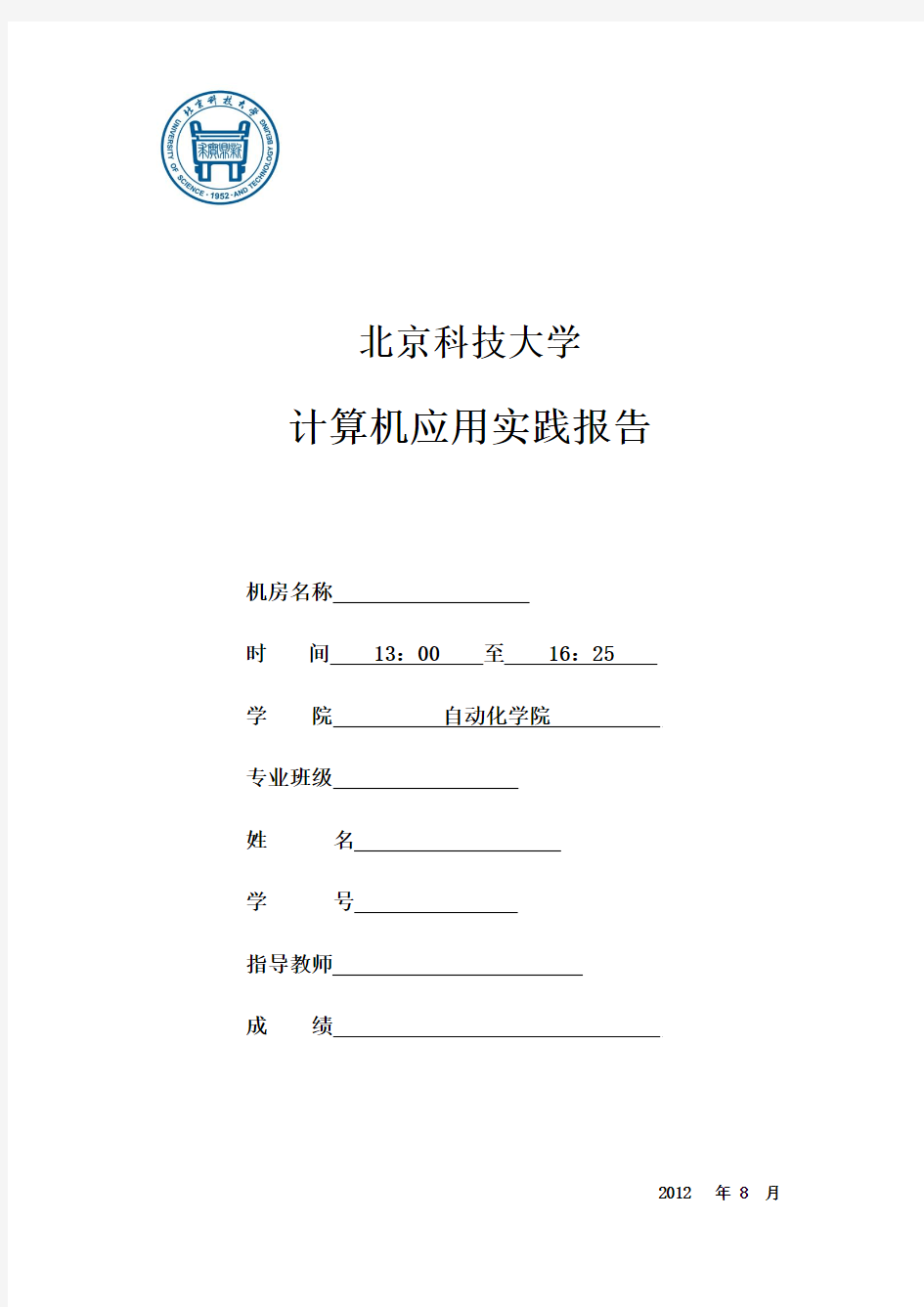 大学计算机基础课程设计报告