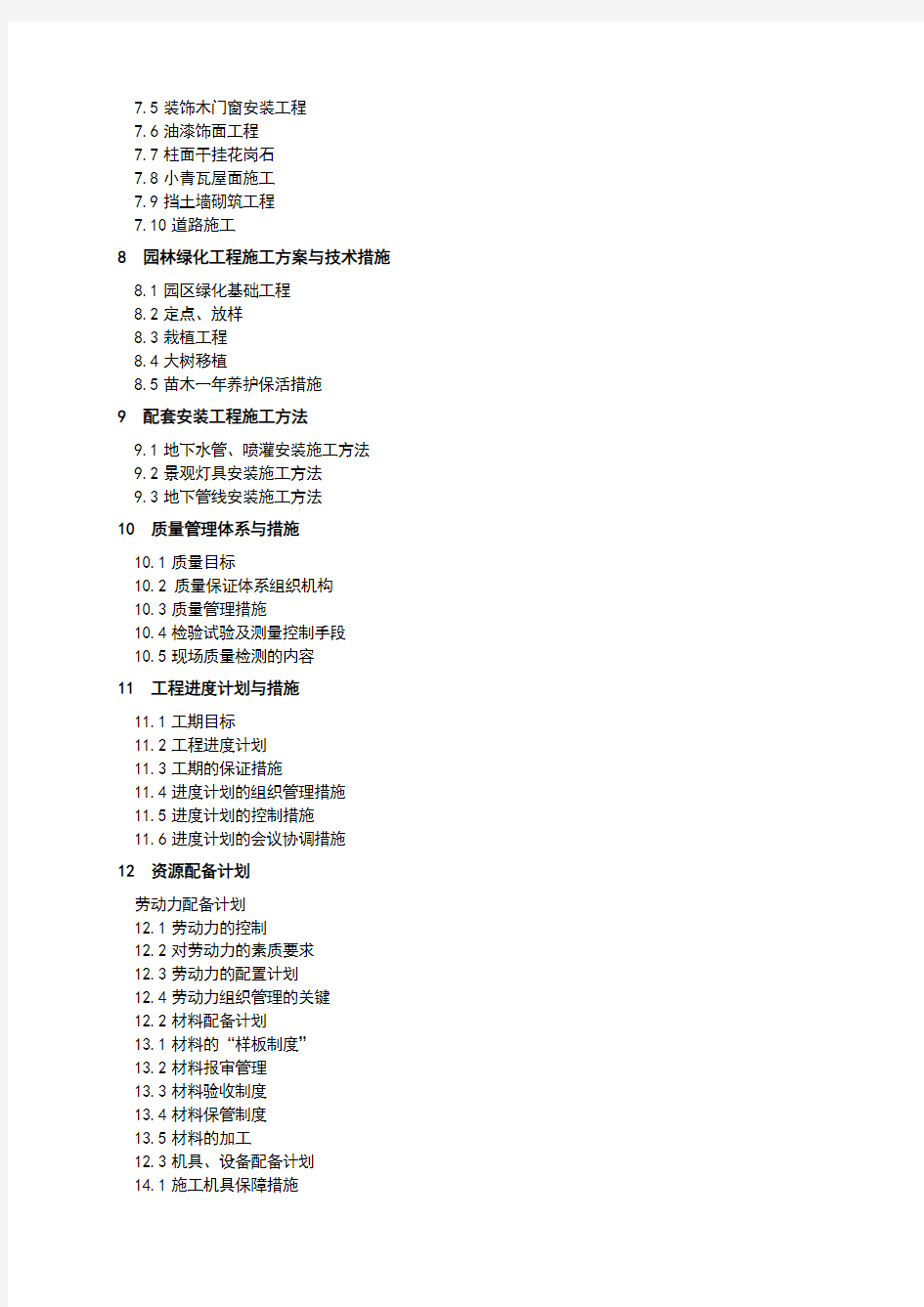 某景观文化广场改造工程技术标