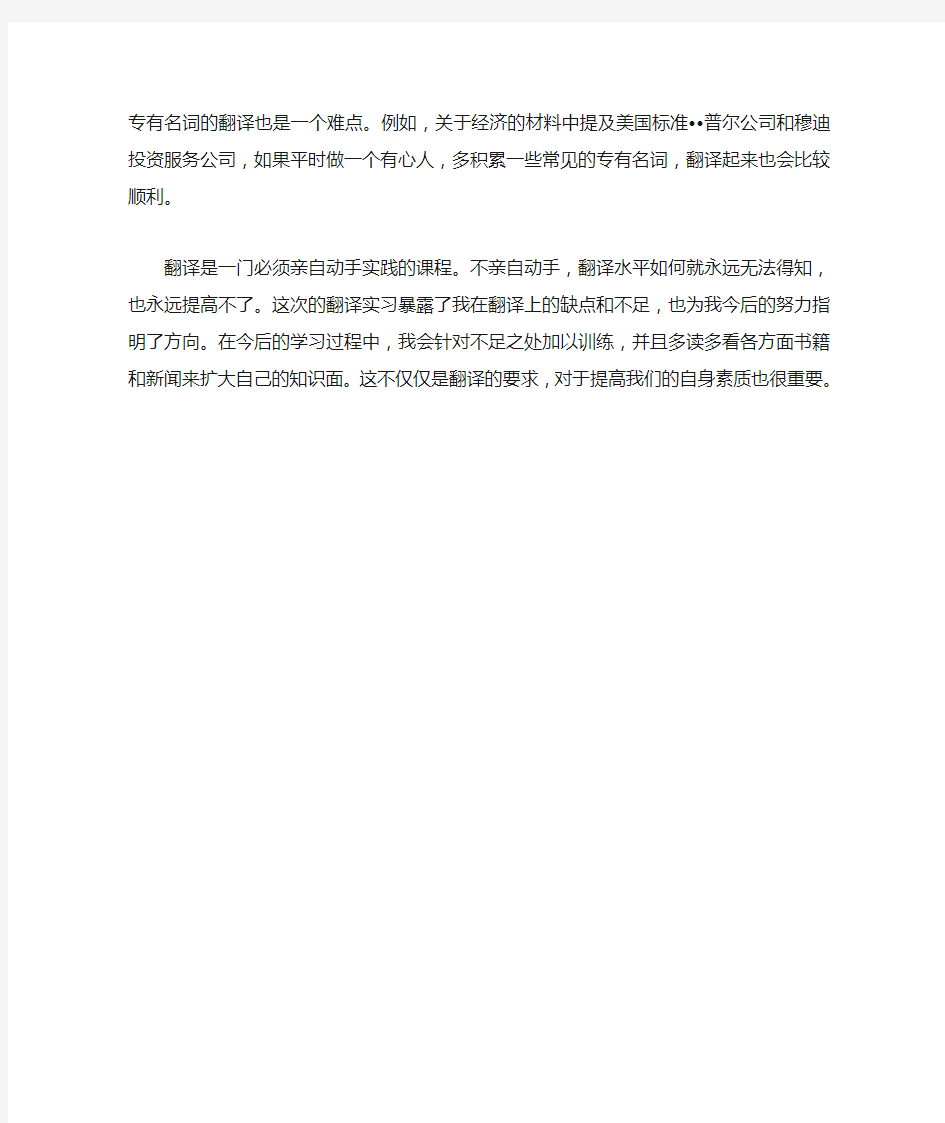 翻译实习总结