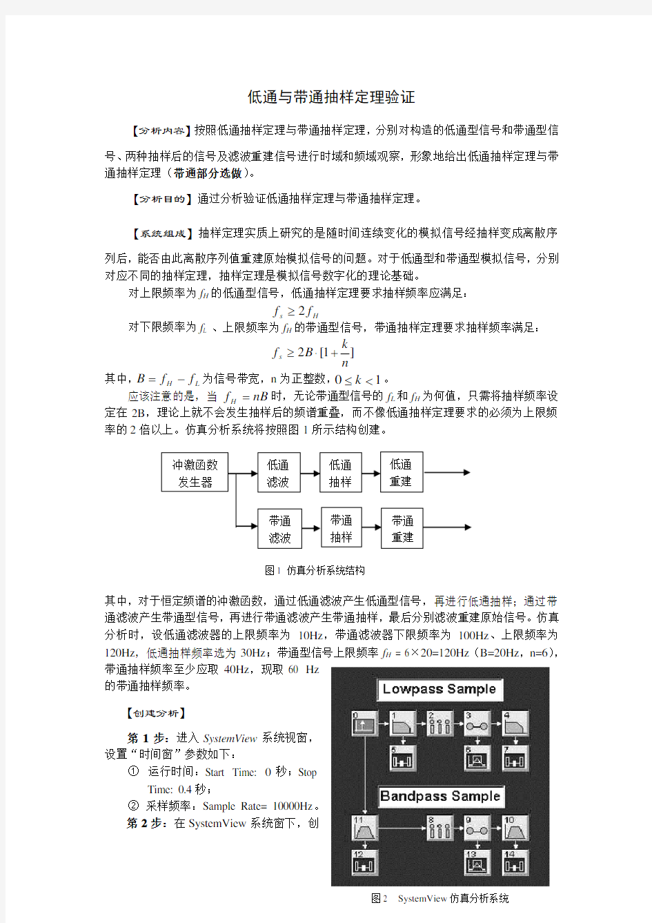 低通与带通抽样定理验证