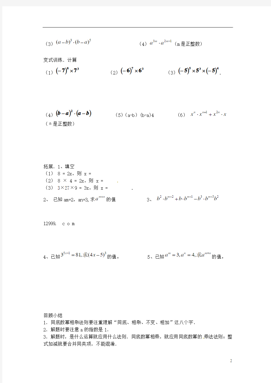 七年级数学下册 1.1同底数幂的乘法学案(无答案) 新版北师大版