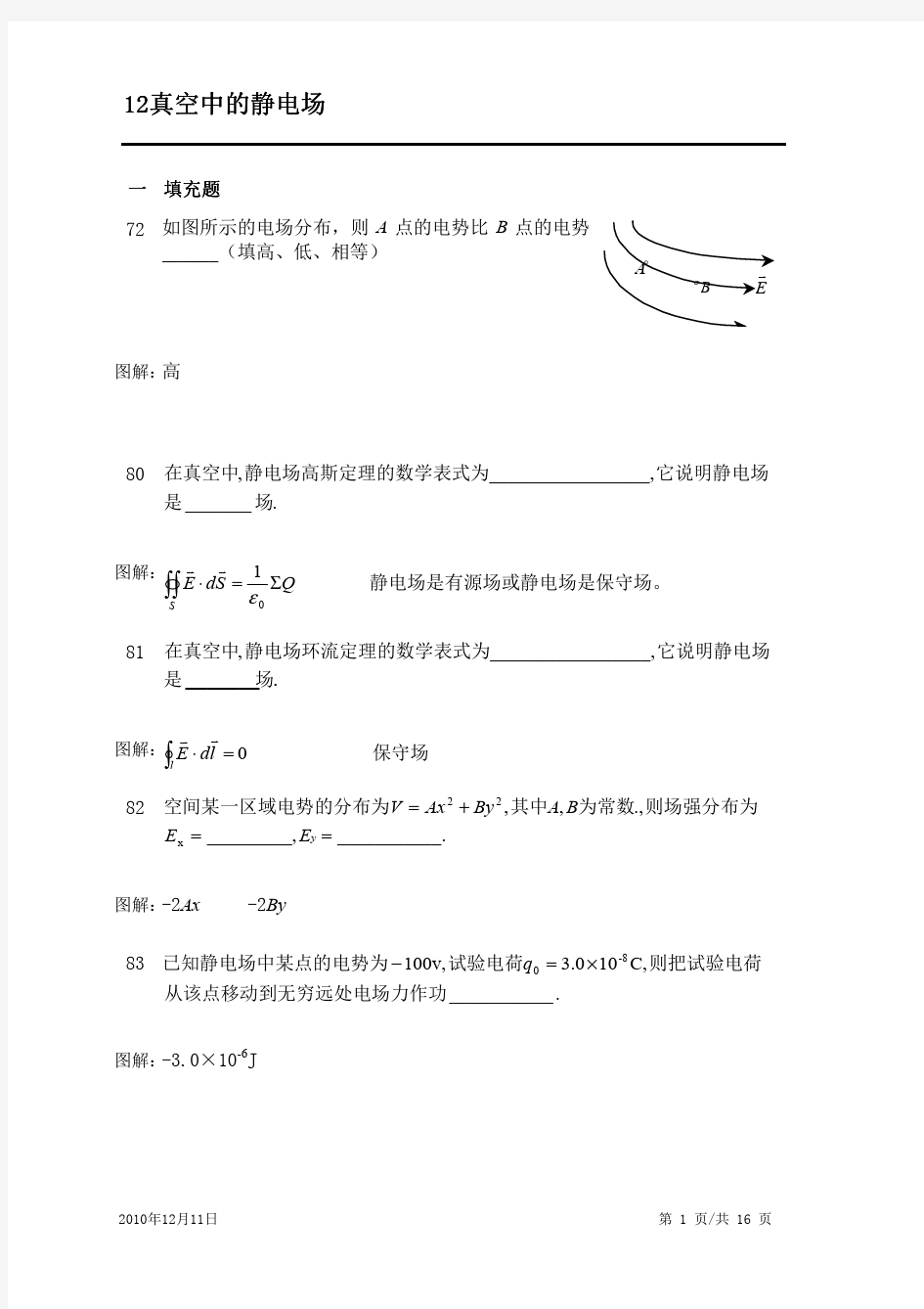 12上海海事大学大学物理期末考试试卷及答案