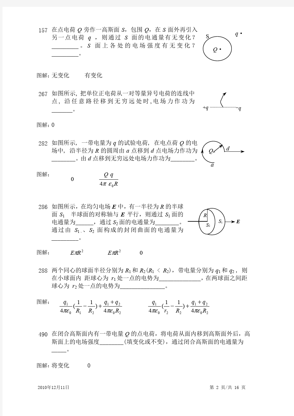 12上海海事大学大学物理期末考试试卷及答案