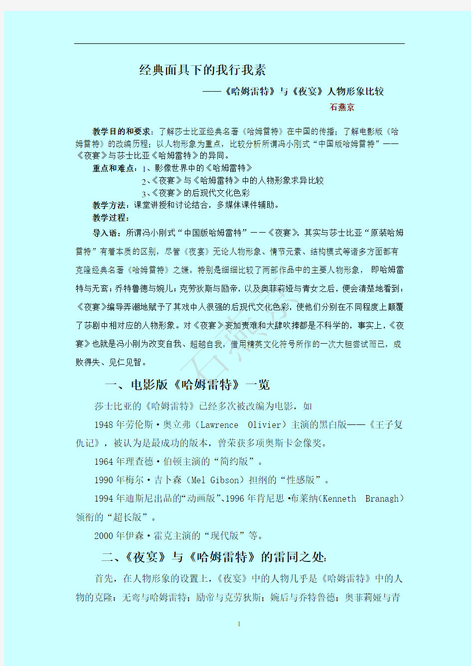 比较文学讲义：《哈姆雷特》与《夜宴》比较教案简略版