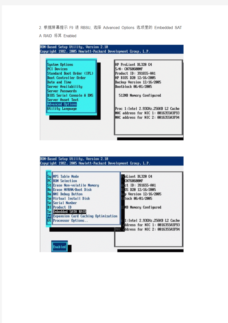 HP ML150G5服务器Windows 2003安装手册