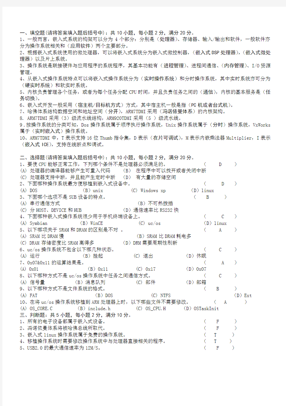 嵌入式ARM2011-2012学年第一学年期末考试试题及答案